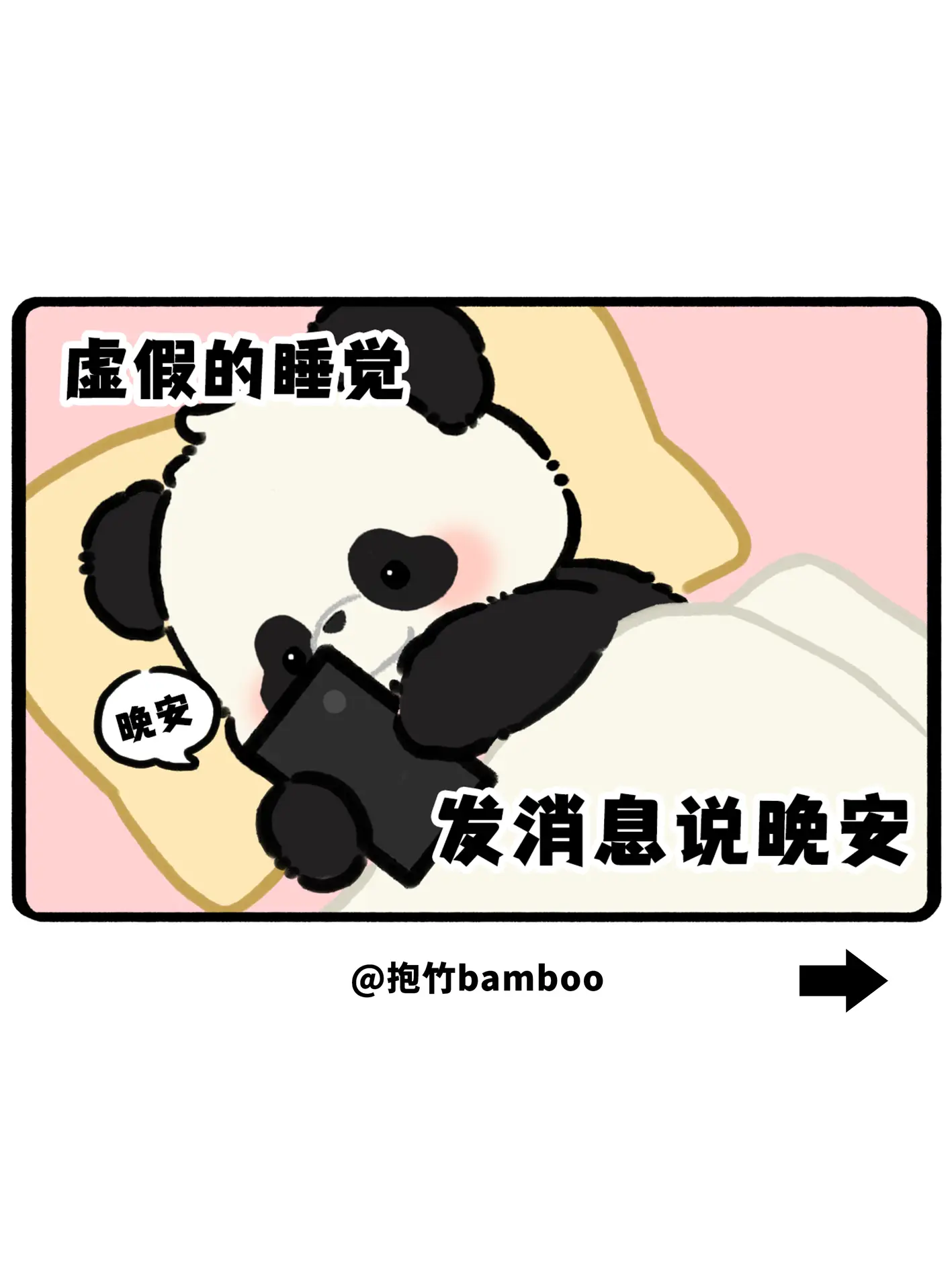 虚假的睡觉vs真实的睡觉