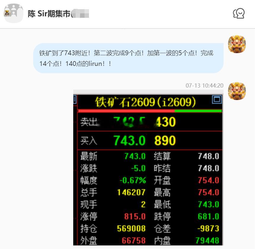 2026/7/13第二单【2609铁矿石】铁矿石完成14个点！140点的liru
