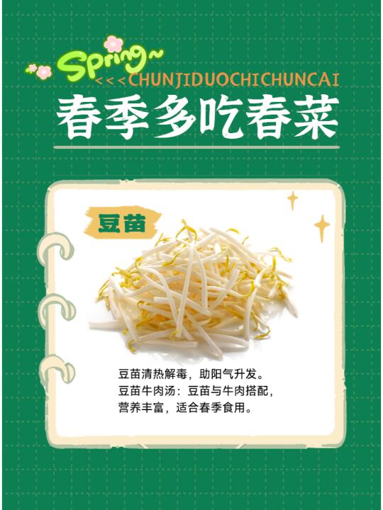 春日食养指南 | 这个春天，多吃春菜啦