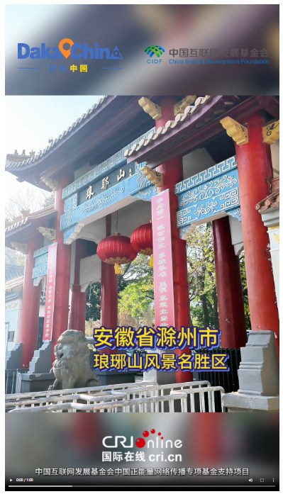 [2025打卡中国]城市焦虑退散!巴西网红亲测:琅琊山是终极解压圣地!