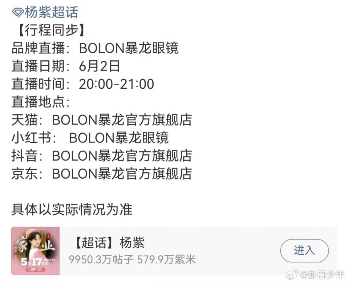 杨紫暴龙眼镜直播预热杨紫暴龙眼镜直播预告镜头下的杨紫灵动又明媚，完美驾驭各类暴龙