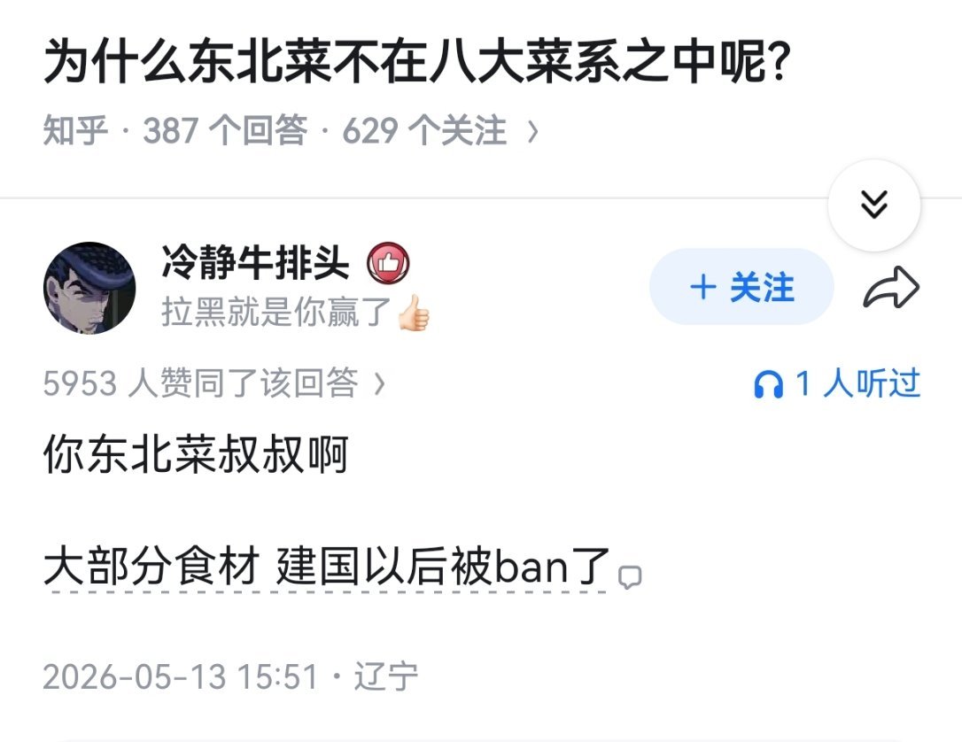 那咋了？河南菜的大部分食材，2000多年前就被ban了