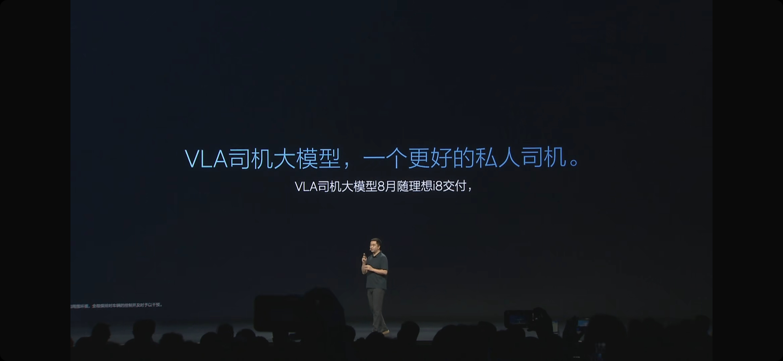 理想 VLA 司机大模型 8 月推送，所有 AD Max 用户都安排上了。AD 