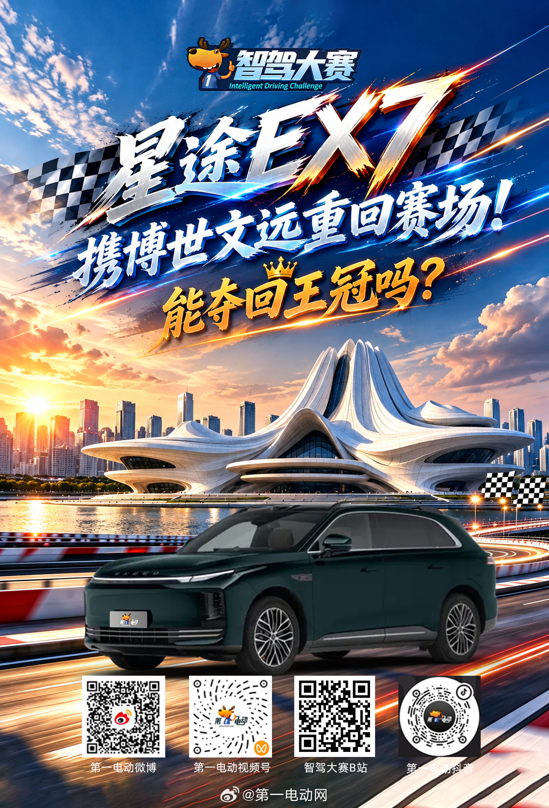 长沙第二届中国智驾大赛 长沙站 【星途EX7首战能夺回王冠吗？】搭载“博世硬件底
