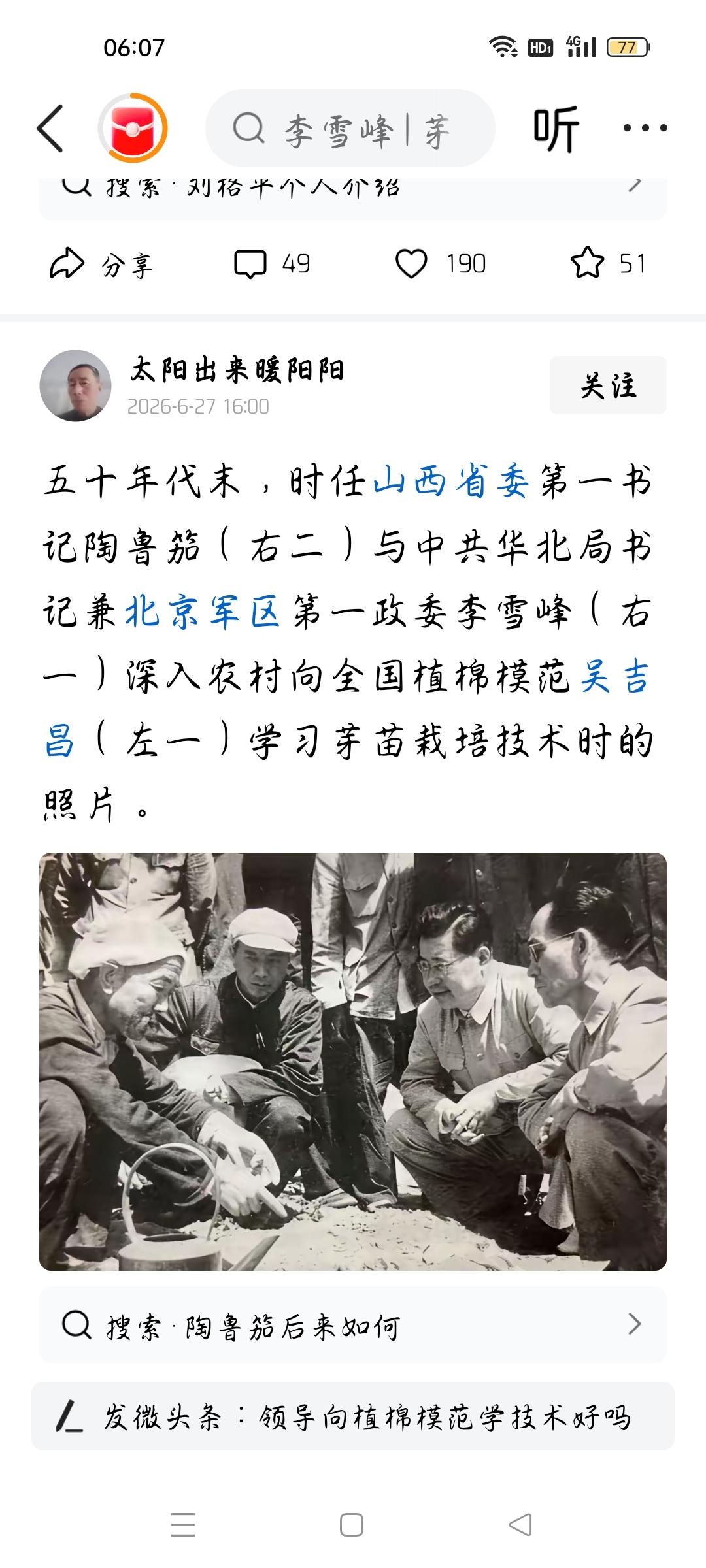 五十年代末他担任了华北局书记兼北京军区第一政委吗？
今天我看了一则微头条，作者说