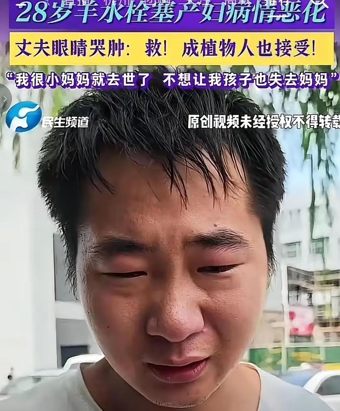 河南洛阳嵩县28岁顺产产妇突发羊水栓塞，ICU抢了10天今天终于醒了，开口第一句