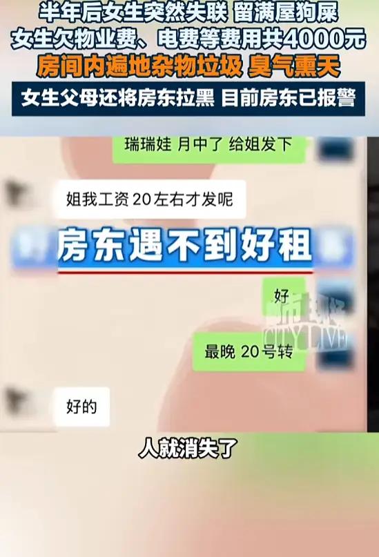 18岁女生租房半年，房东进门瞬间崩溃：这哪是人住的？网友炸了！

"太恶心了！"