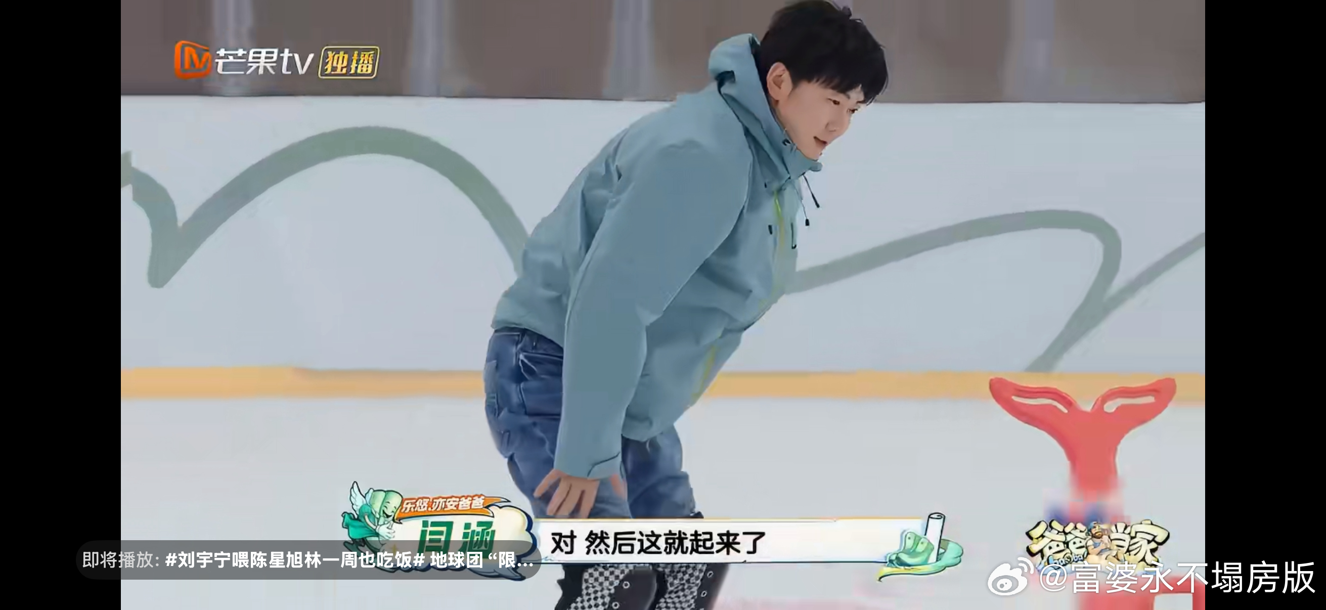 闫涵冰面摔倒起身教学爸爸当家 冠军教你摔跤后怎么起身，这内容含金量确实高。滑冰不