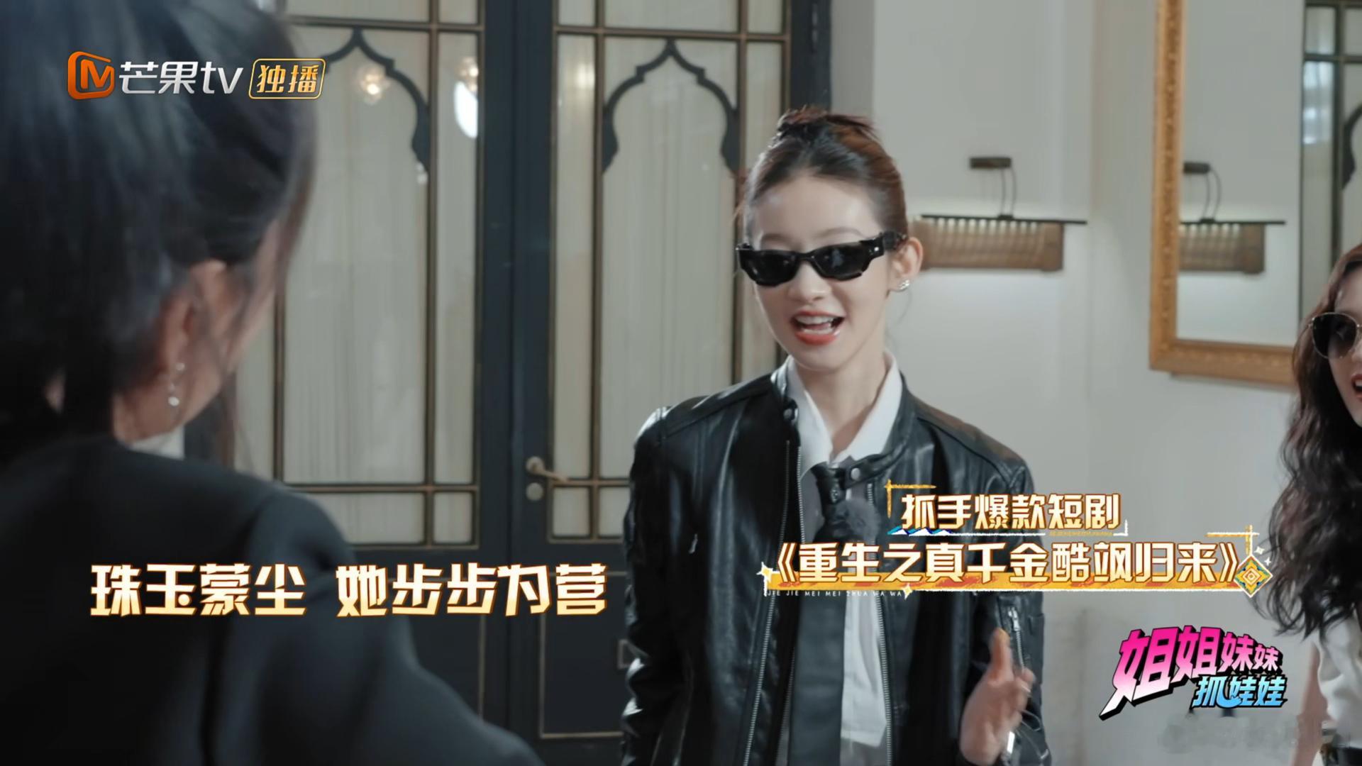 张艺凡编剧赛道越走越远 姐姐妹妹抓娃娃新一期，张艺凡编剧情和原剧情0关系，反而显