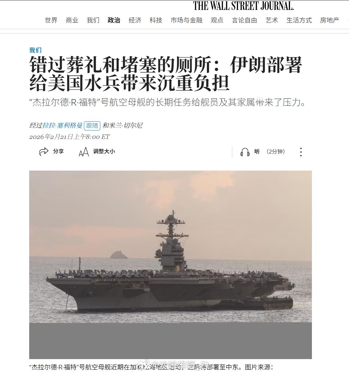 WSJ报道称，被特朗普紧急调往中东方向的美军“福特”号航母因超期服役而士气低落，