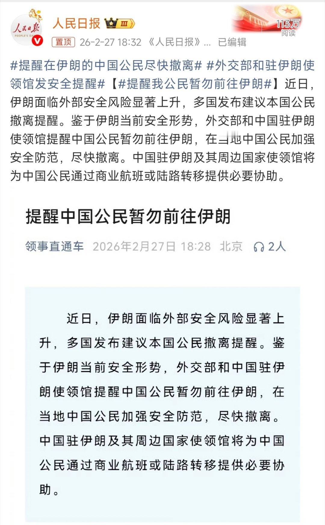 提醒在伊朗的中国公民尽快撤离 我超，这下大的要来了 