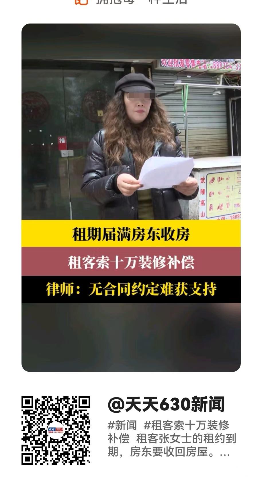 重庆，张女士租的门面，被房东收回，她要求房东赔偿自己10万的装修费。她说自己16