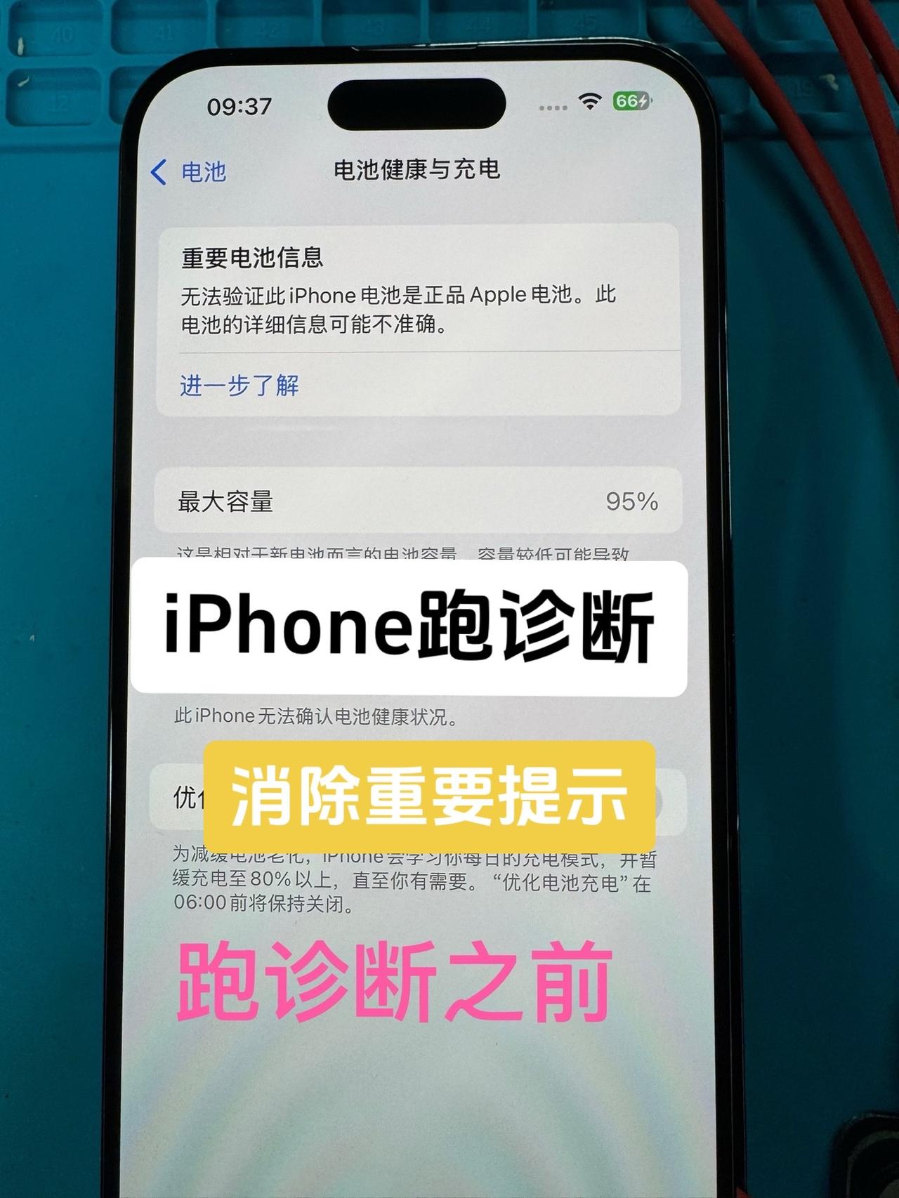 同一片电池跑诊断前后显示对比，没有跑诊断相当于是组装电池会有一个重要电池提醒。跑