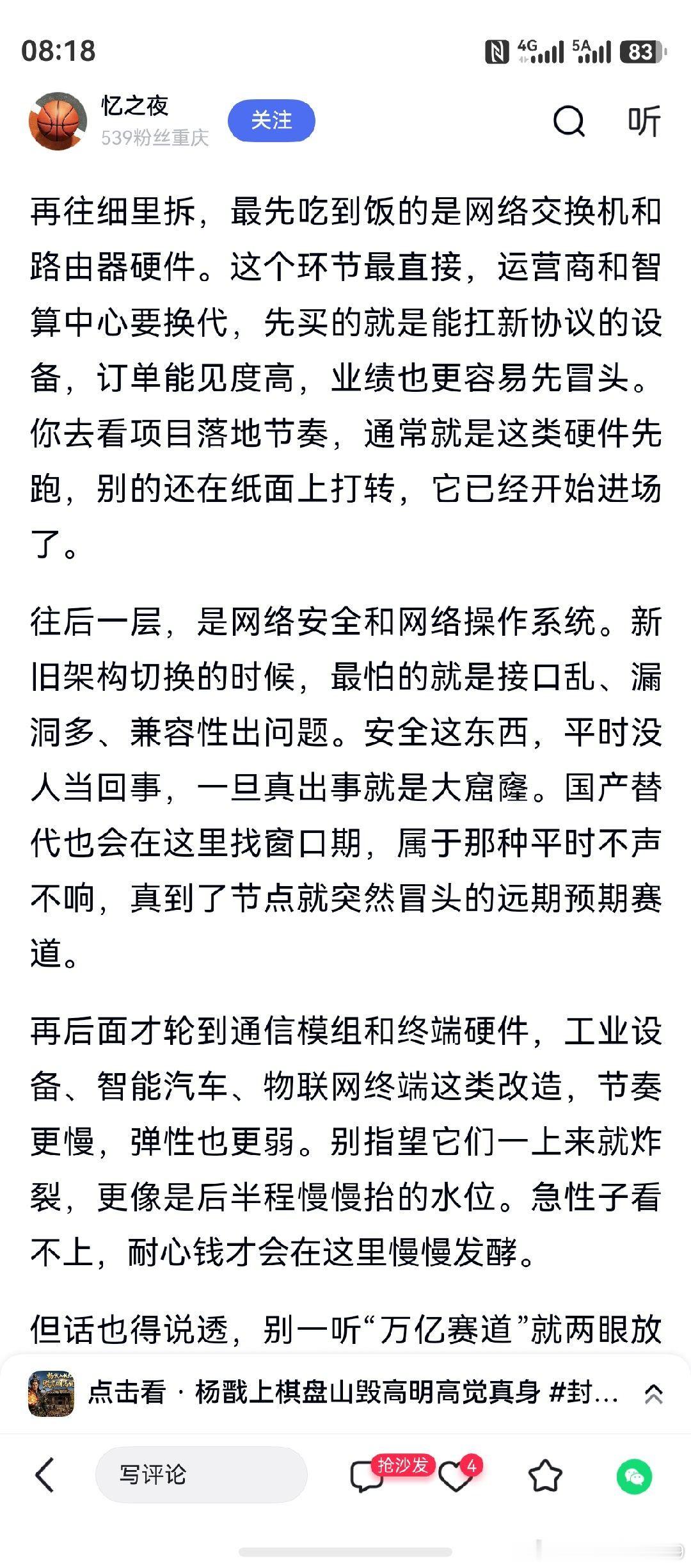 科技股细分子行业，能否出现风格转换？此类概念股如果上涨，就是起涨浪。但正如之前微