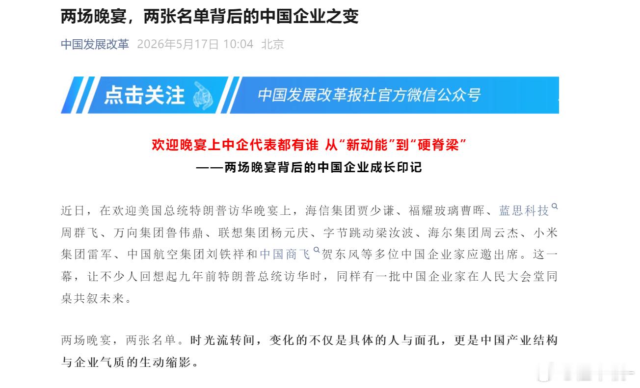 中国发改委：欢迎晚宴上中企代表是“制造脊梁” 