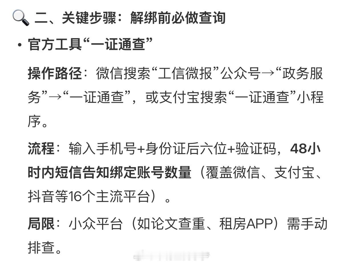建议注销手机号前多做这一步 这真的太重要了，建议家银们注销手机号之前统统排查一下