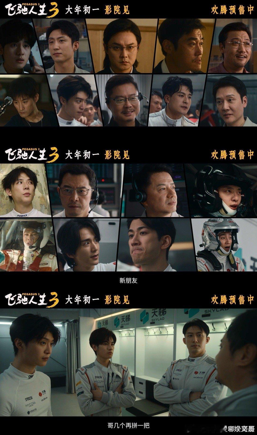 电影飞驰人生3预售开启就连沈腾也要抢飞驰3的票 预售通道一开立马冲了！毕竟是腾哥