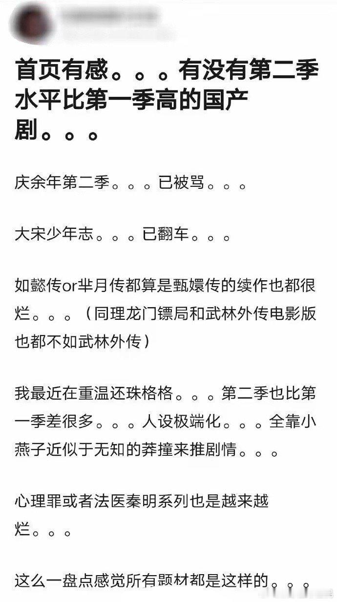 有没有电视剧第二部比第一部好看的？[思考][思考] 