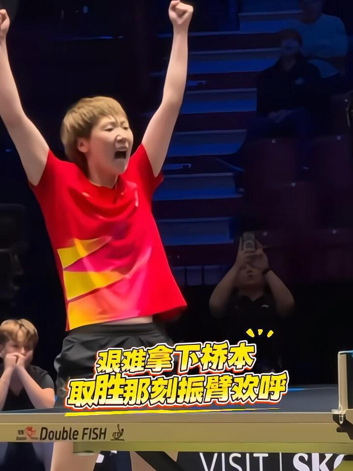 王曼昱好样的，替大迪夺回来属于我们的，拿下桥本后，太燃了，鳗鱼狂欢！
曼昱一直都