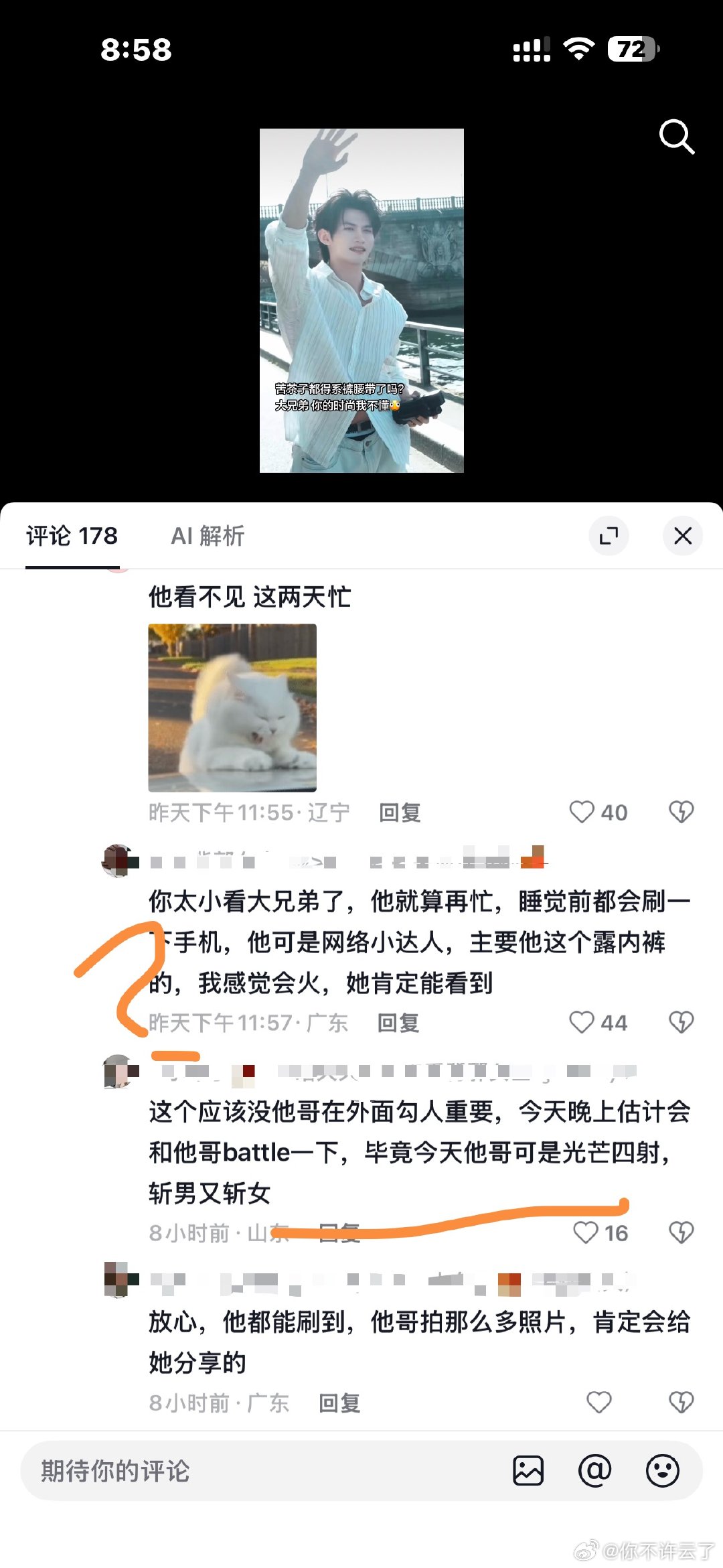 我不懂 lxh 为何总要用这么让人脚趾抠地的形容词去形容一个三十岁男的