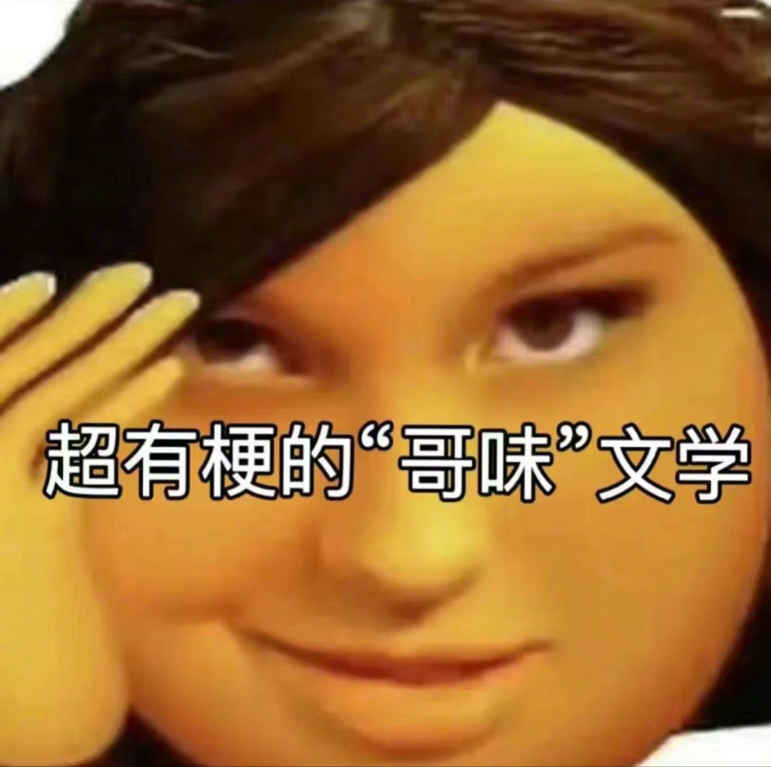 真的不理我吗？你的冷酷零下八度，但哥的秋裤，十分牢固 ​​​