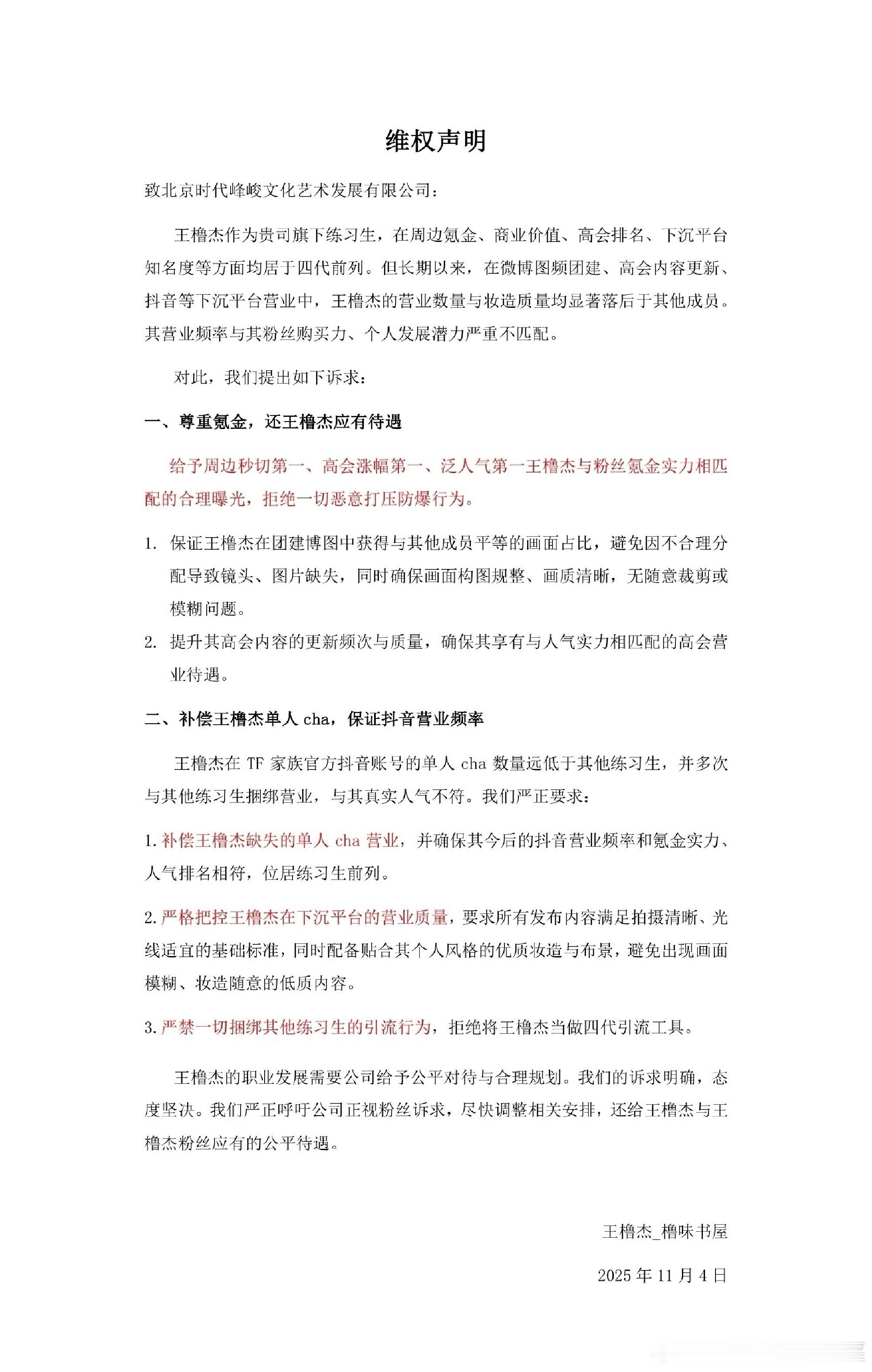 王橹杰粉丝wq ​​​