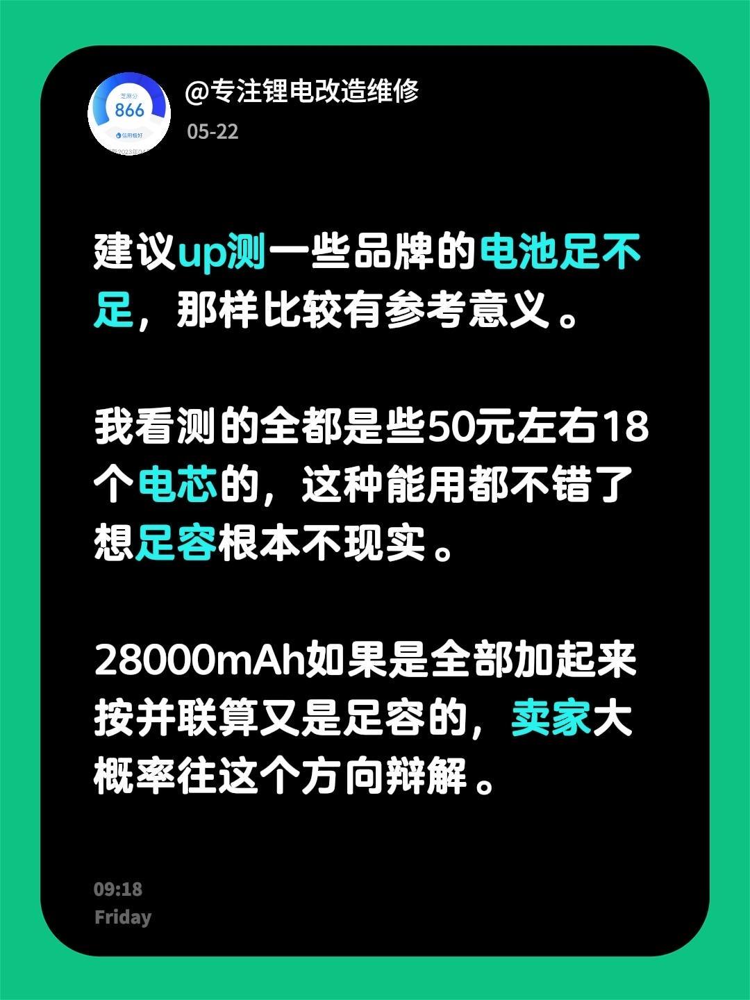 我评论了@阿远测锂电 的作品：
建议up测一些品牌的电池足不足，那样比较有参考意
