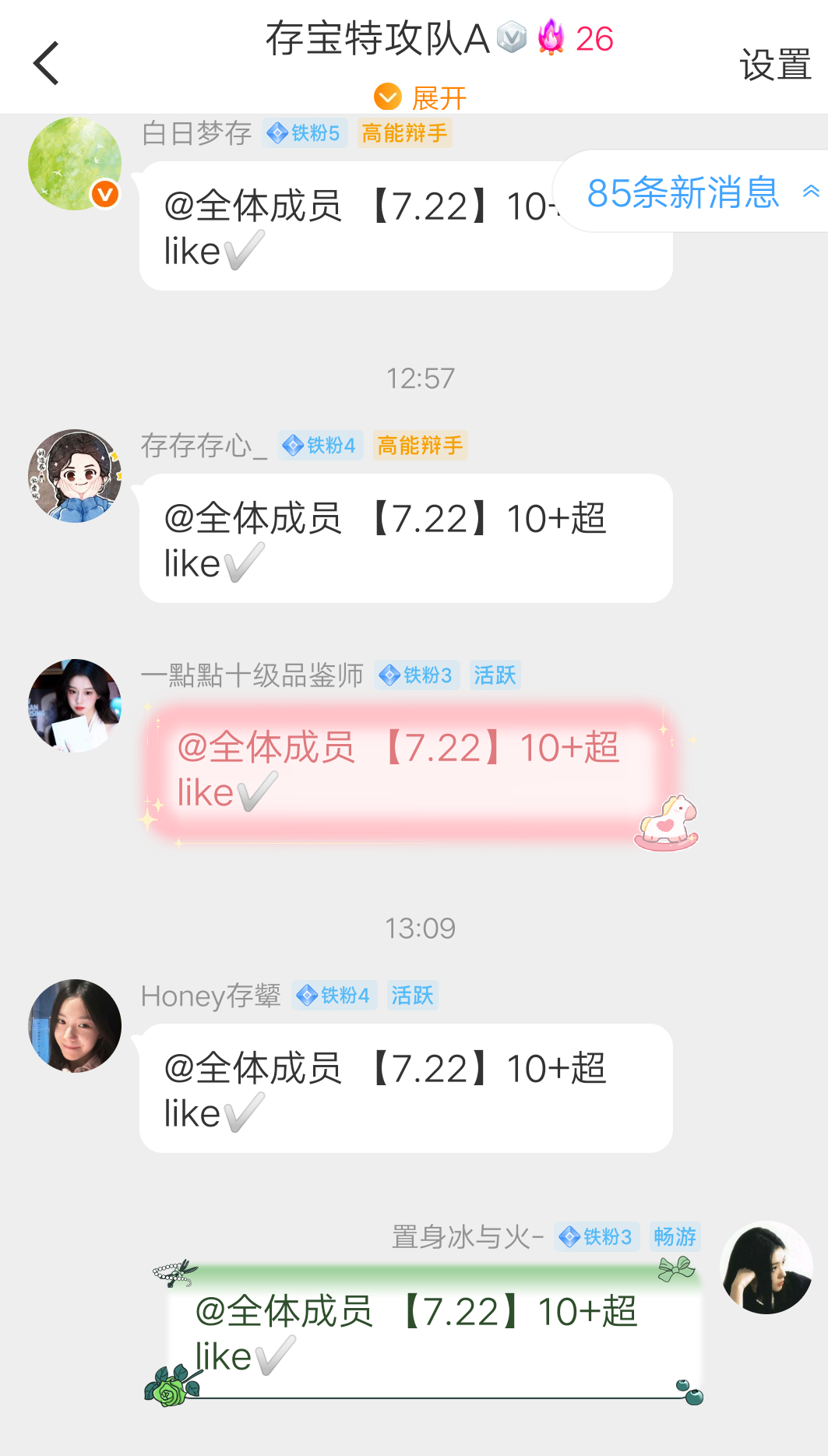 7.22，23个✅  专栏 · 超like浩存