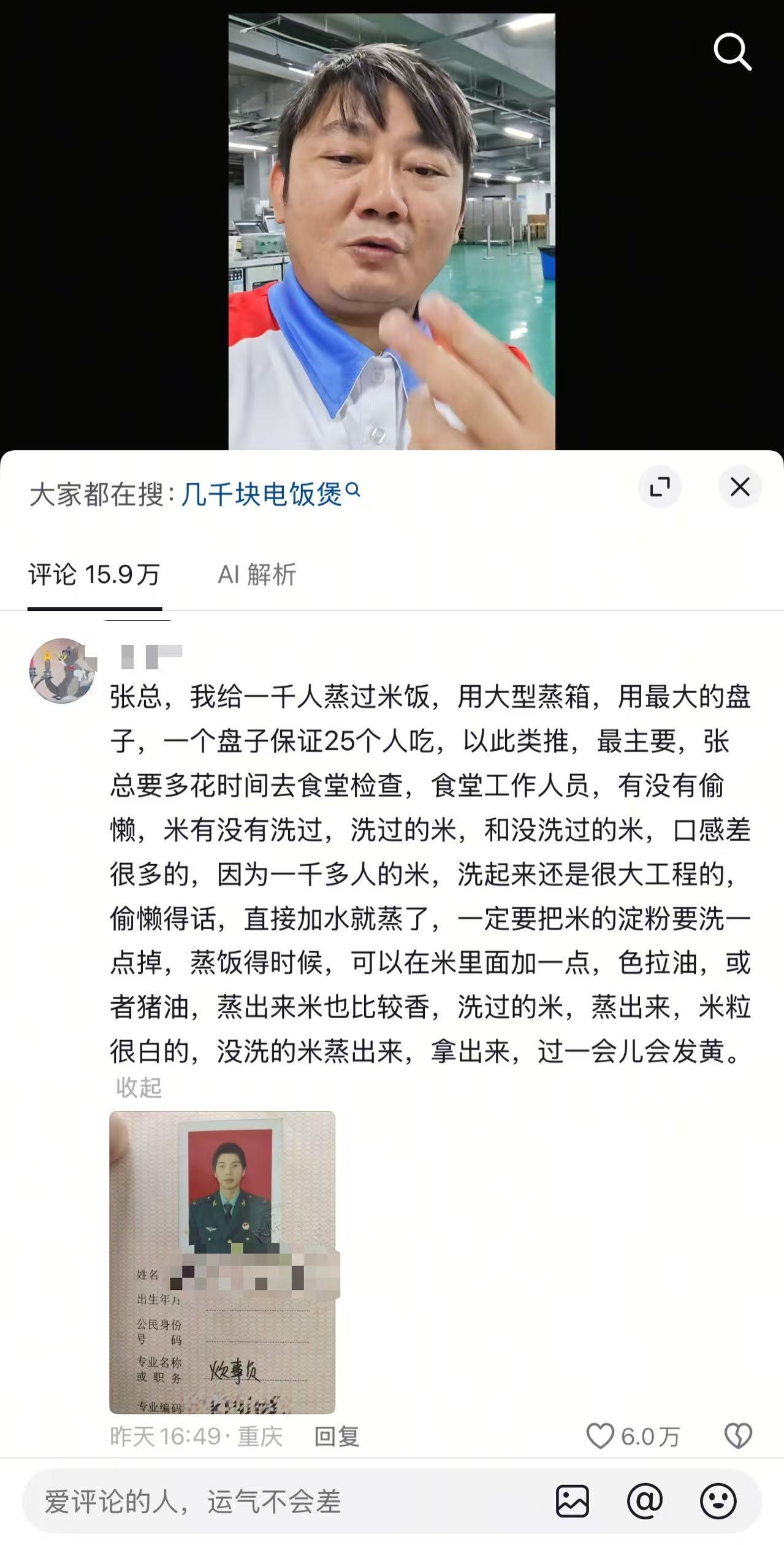 细节是骗不了人的，
张雪那条视频 16 万条评论，
点赞最高的一条，没提锅也没提