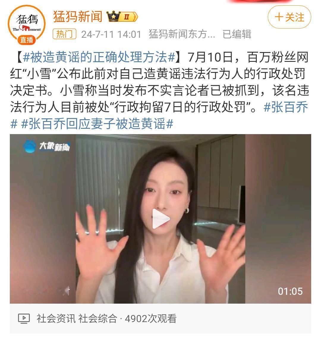 去年7月，女up“小雪”被人用一张女方的正脸与自己相似的不雅照来造/黄/谣。她当