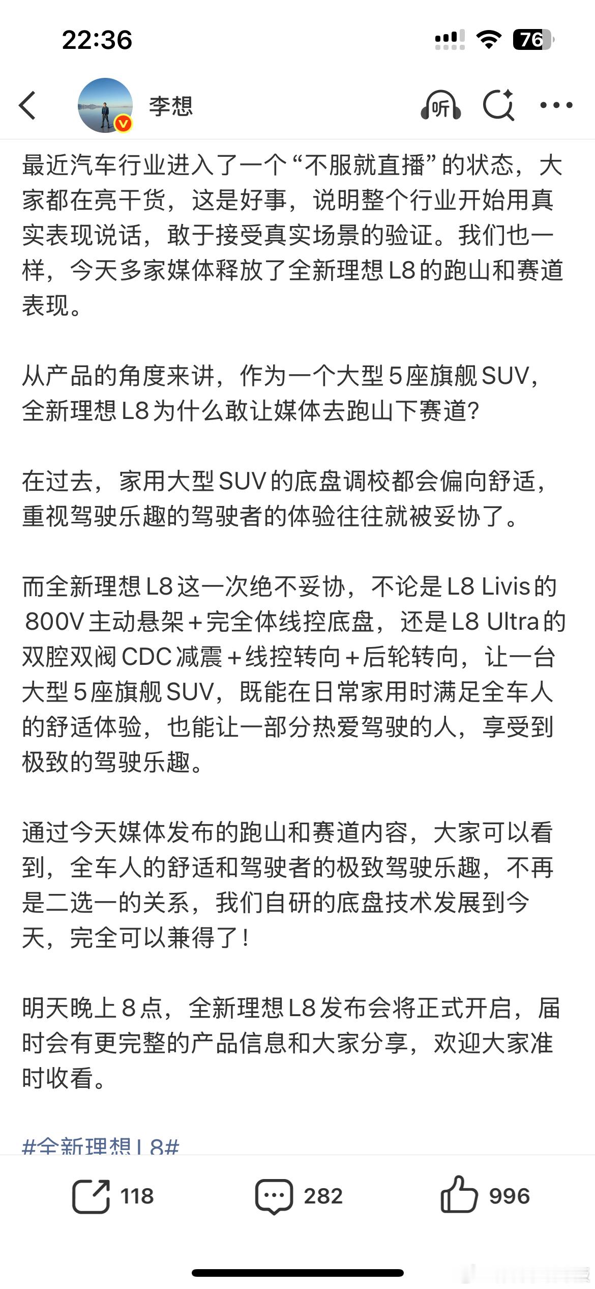 锁定明晚8点“赛道级SUV”全新理想L8发布会李想称汽车业进入不服就直播状态全新