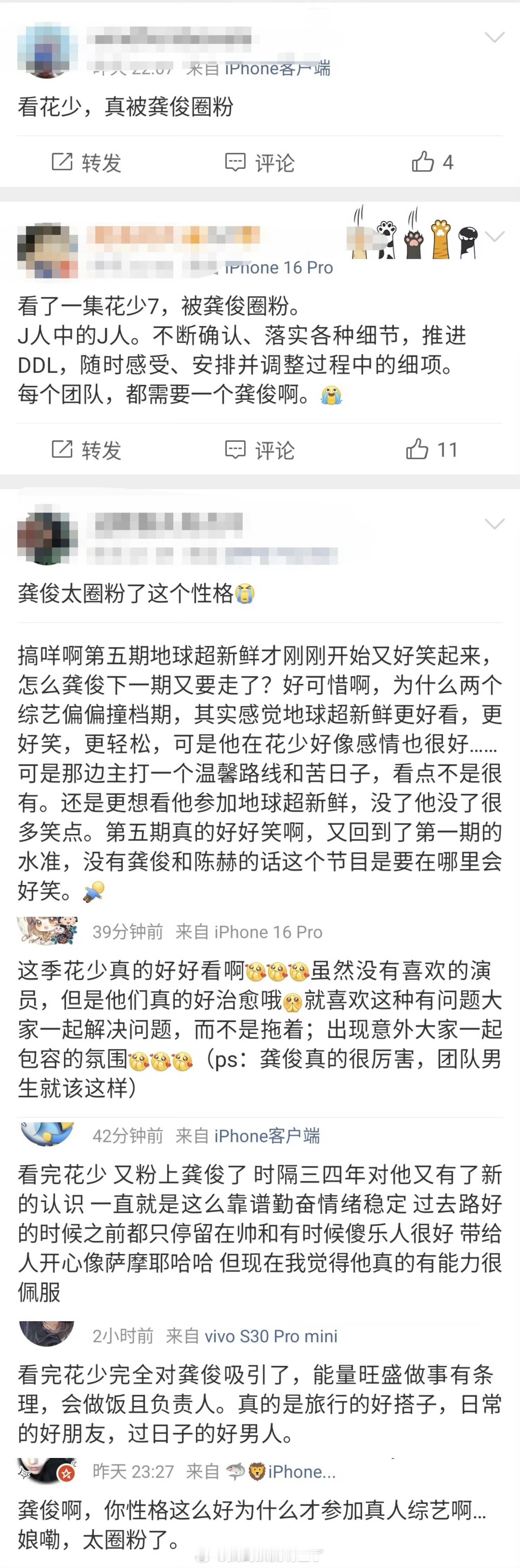 龚俊花少7密密麻麻的全是路人好评！！！可以说这季花少之所以氛围这么好，最重要的原