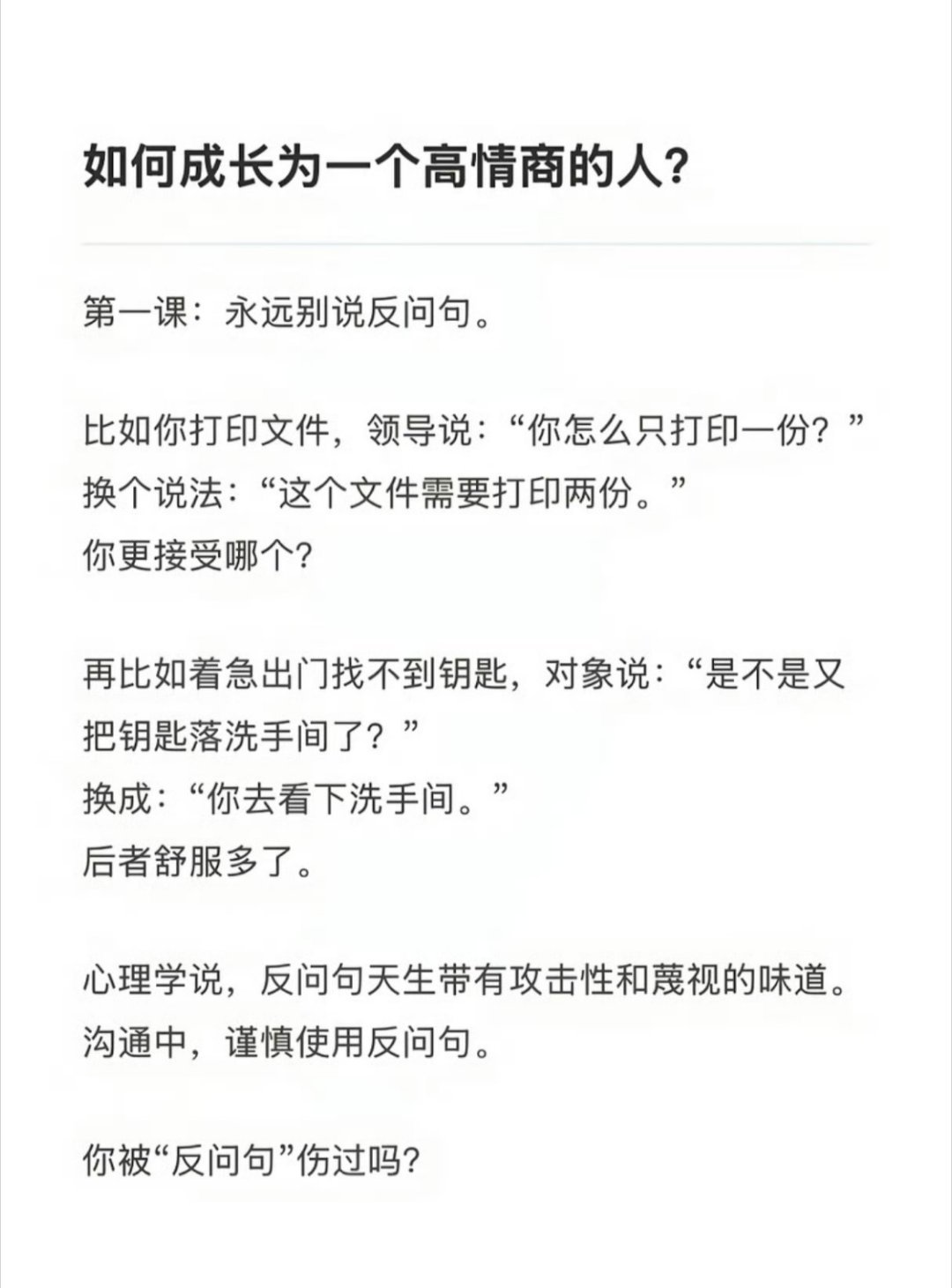 永远别说反问句平时别人一反问我瞬间我心里就不舒服，不知不觉就带了指责感