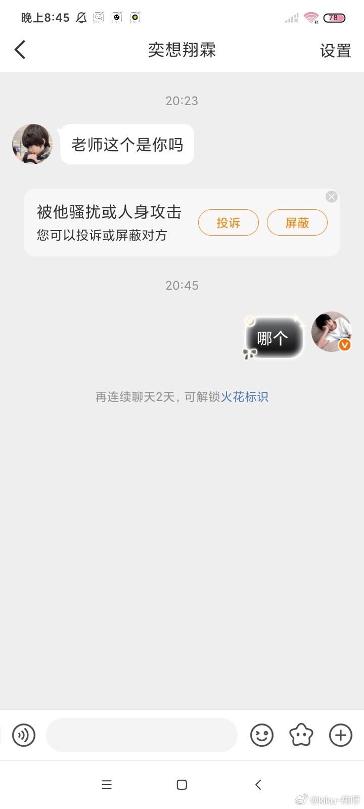 陈奕恒周边中转站 我不出任何东西!我ks是:🧣kiku-祎哼  其他账号都不要