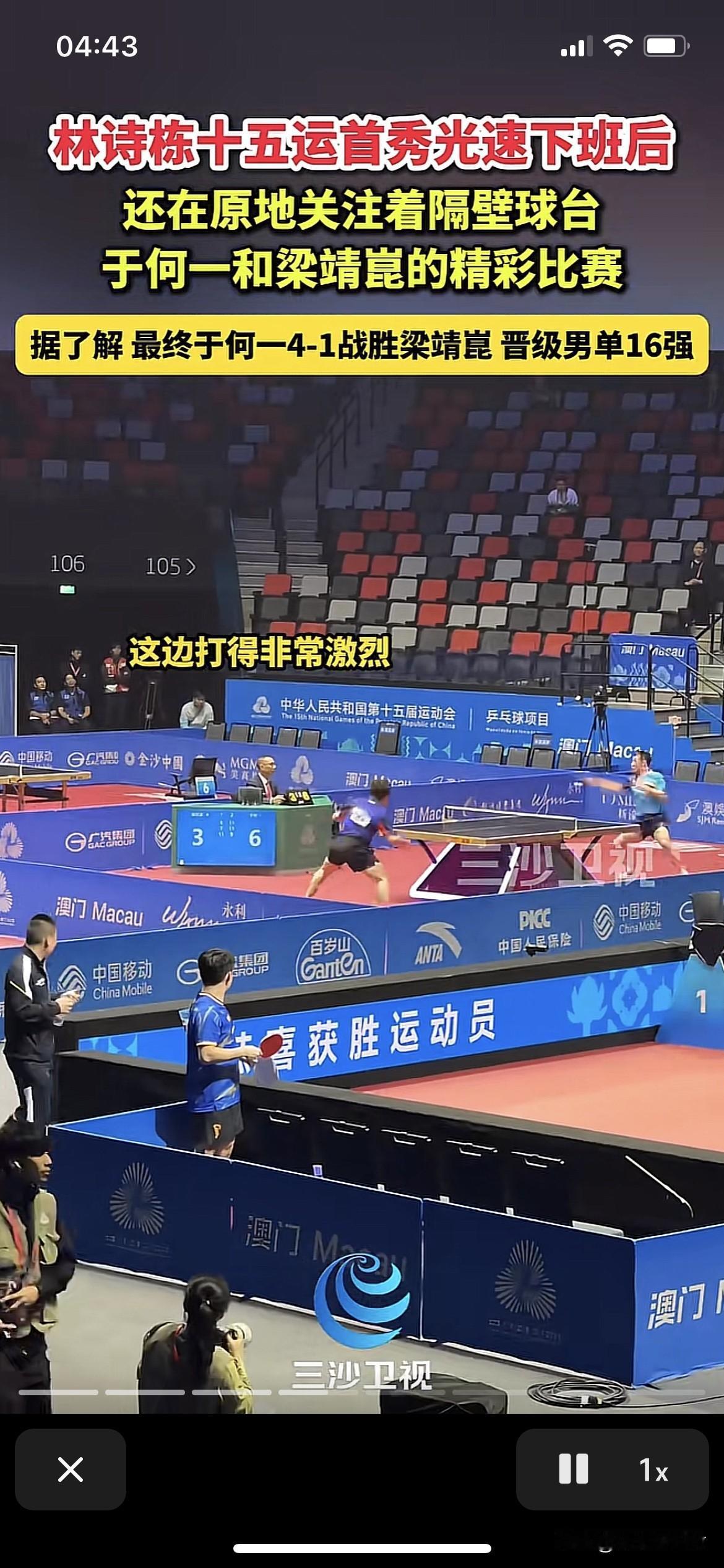 林诗栋能不能扛住于何一的正手猛攻
全运会男单1/16决赛
于何一4:1战胜梁靖崑