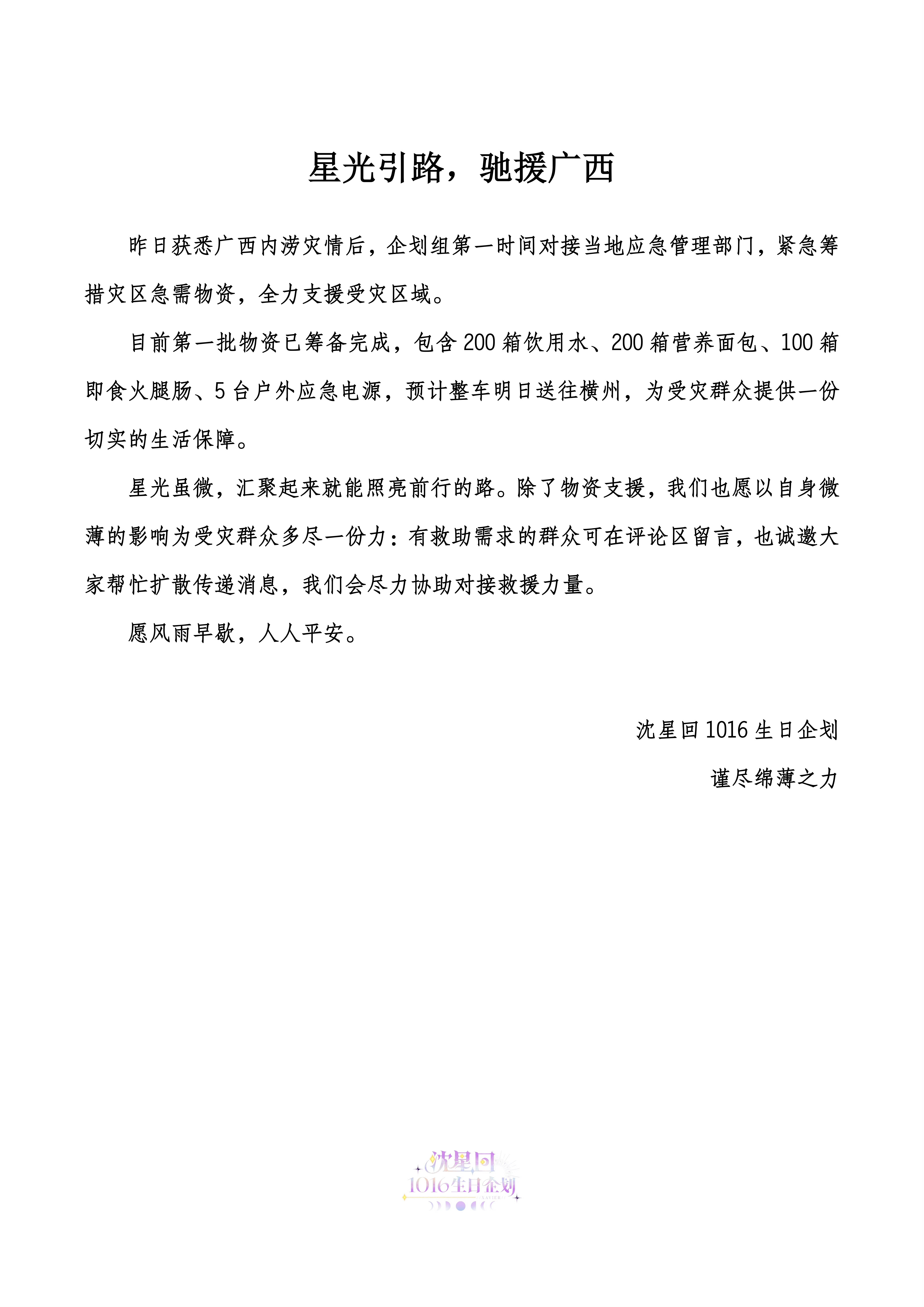 恋与深空 ✨沈星回 看到企划的公益驰援，想到了在临空市曾报道沈星回以“ST”名义