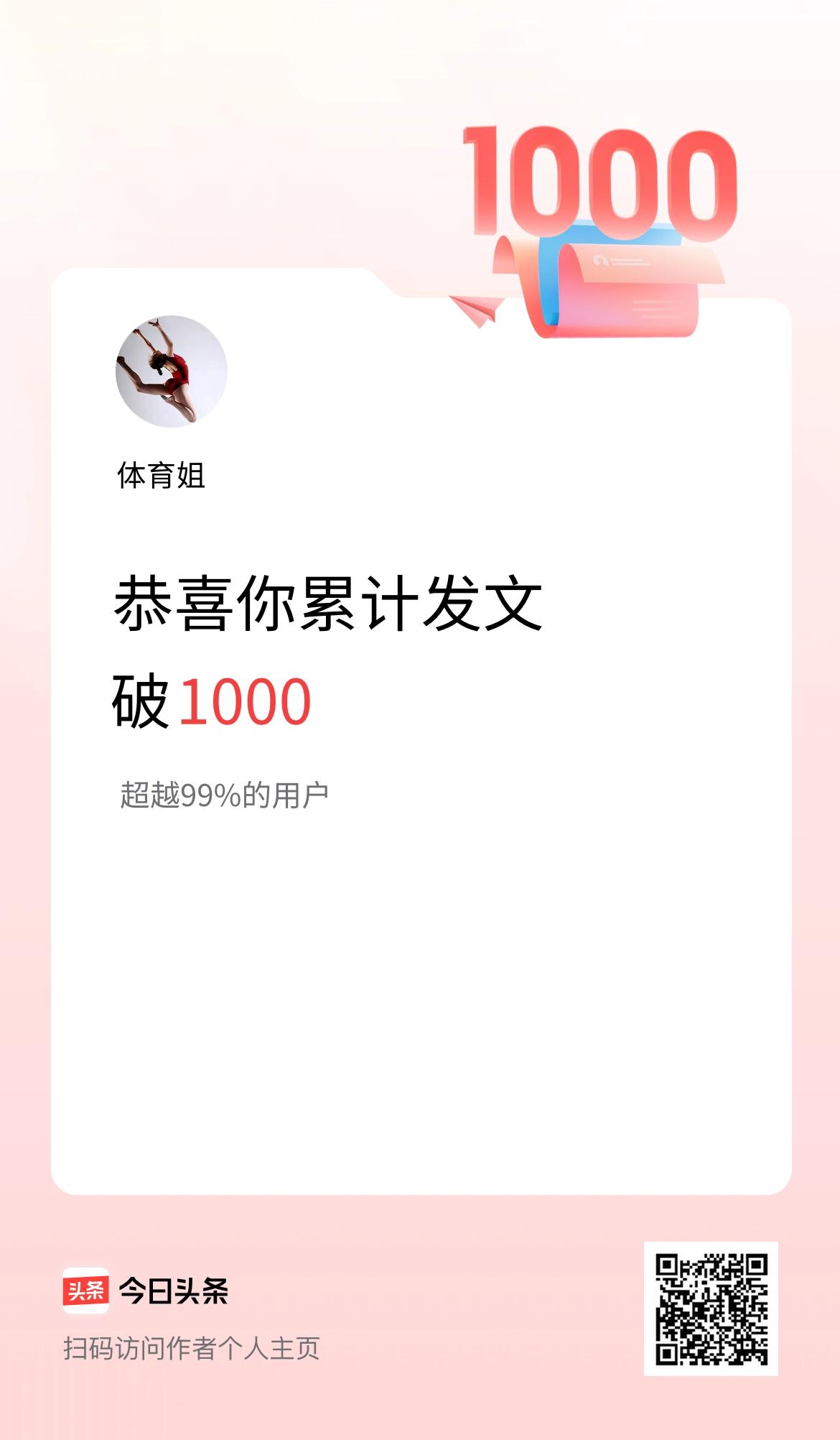 我在头条累计发布内容破1000啦！
