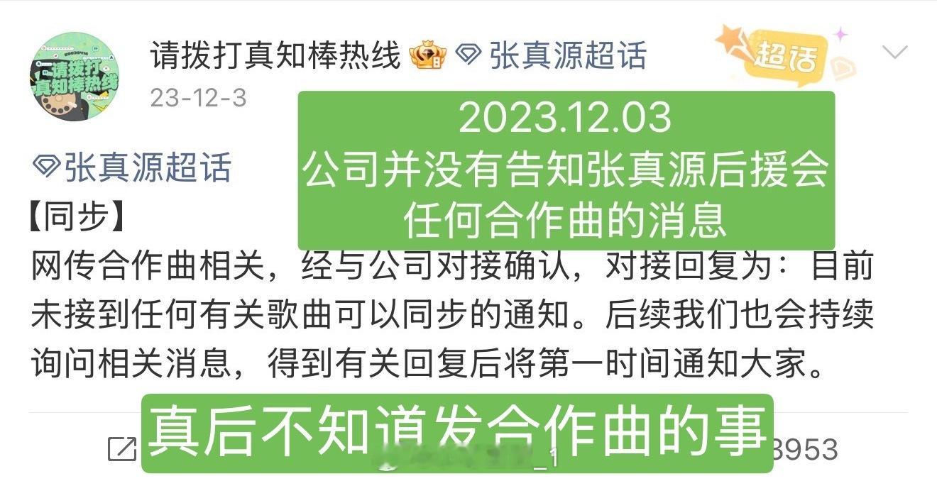 妹子们，我发现一个事情。严浩翔后援会在12月3号甚至更早的时候就已经知道了，认输