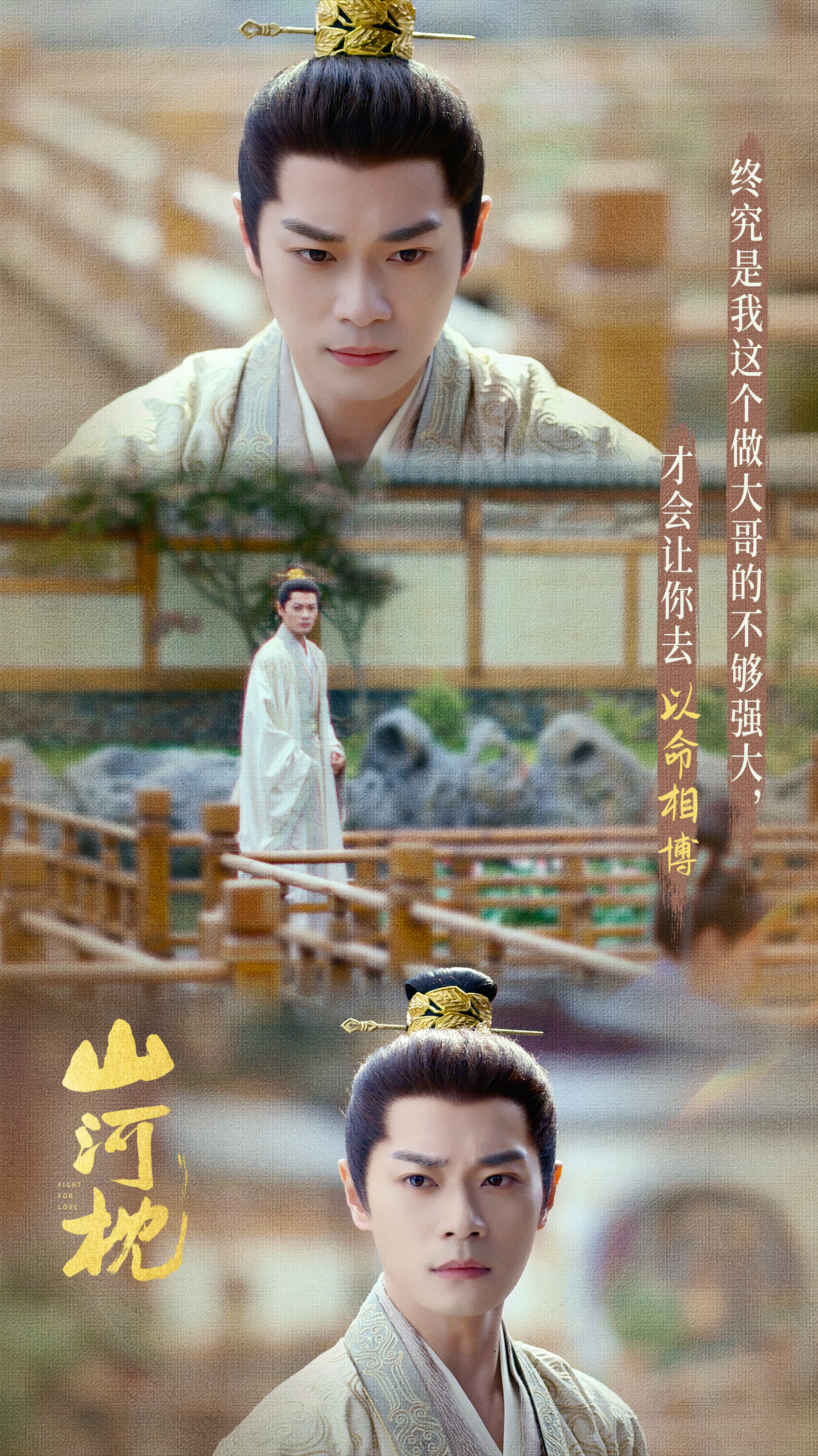 一剧早安“终究是我这个做大哥的不够强大，才会让你去以命相搏。”早~你喜欢《山河枕