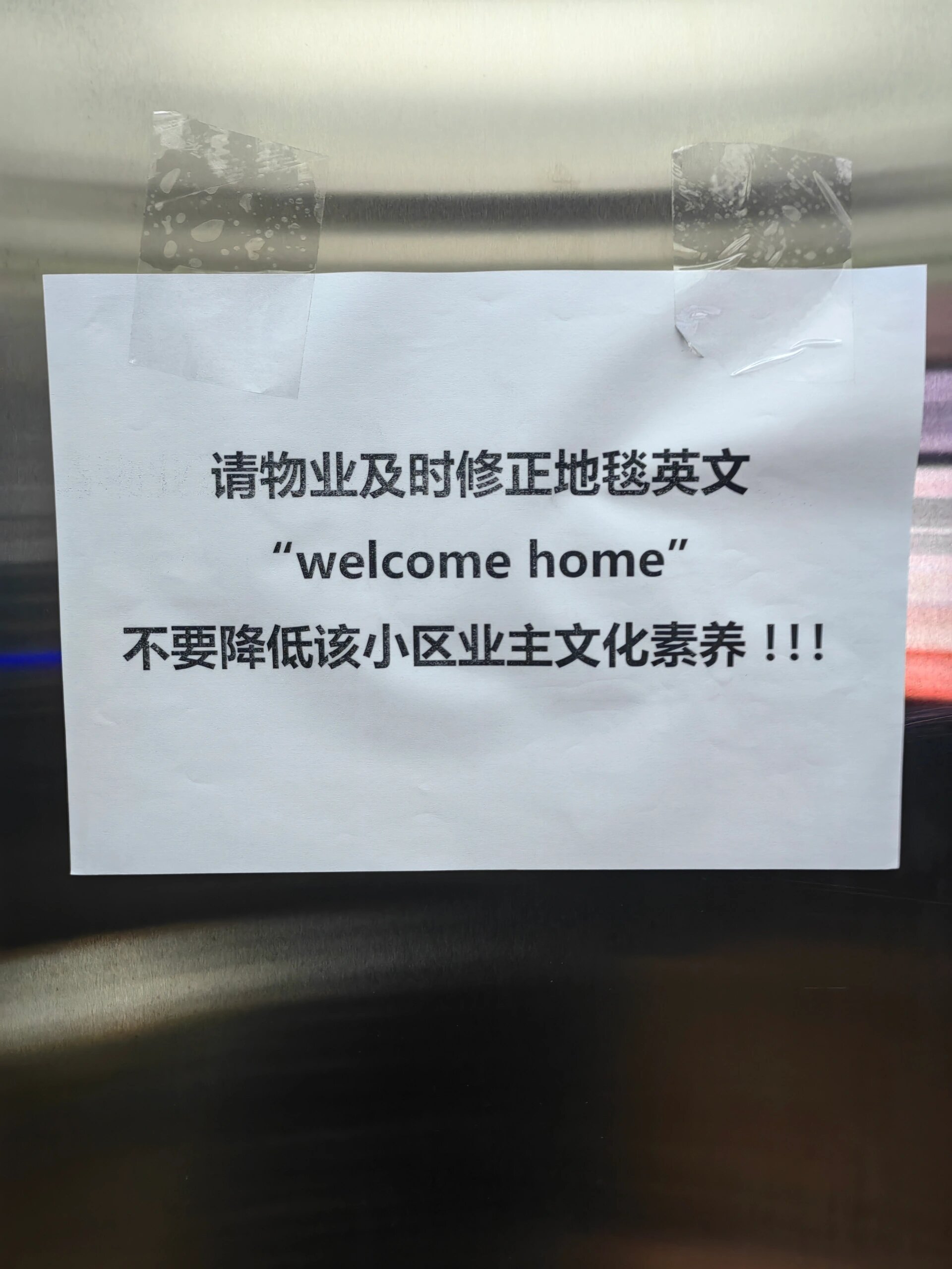 没想到我们身边这么多错别字[傻眼] ​​​