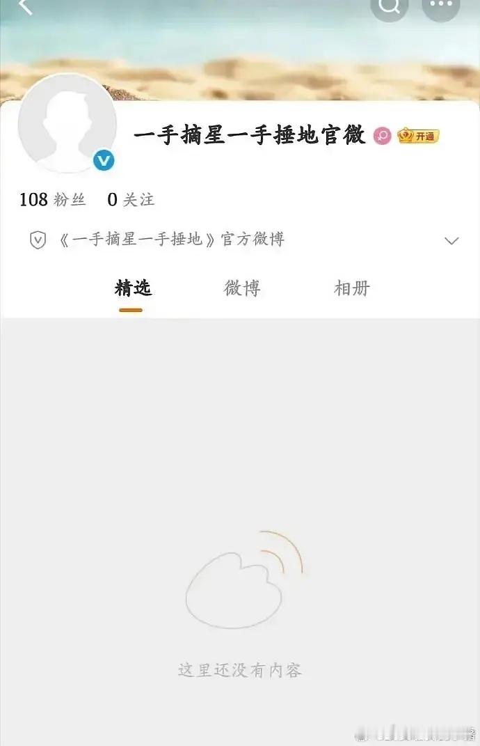 网传🍉孟子义将出演《一手摘星一手捶地》，官微已经有了 