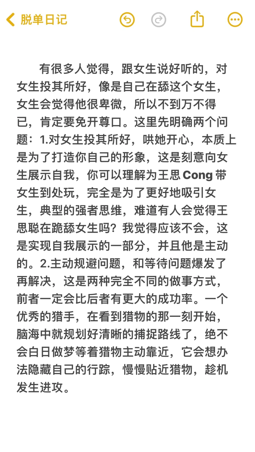 脱单必看：男生必须主动出击