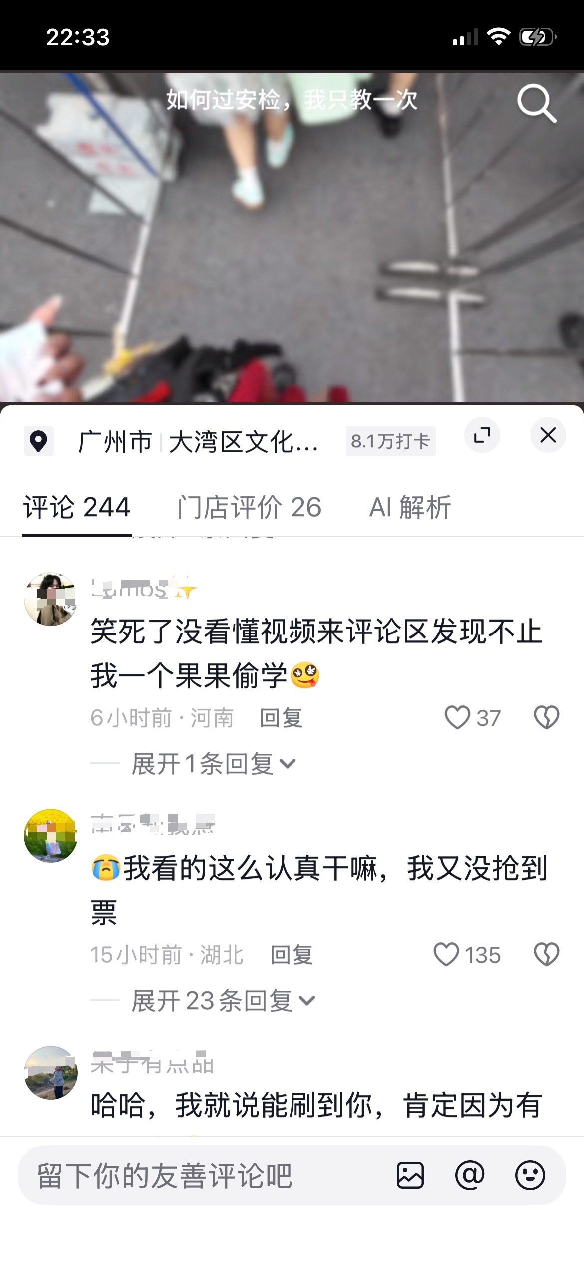 我一个没抢到票的人，刷视频学人家怎么过演唱会安检，怎么放灯牌