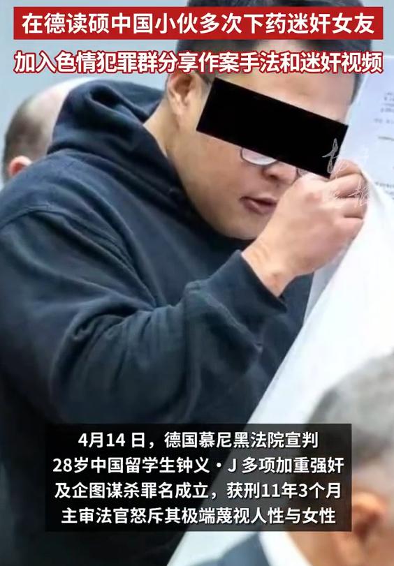 在德读硕中国小伙多次下药迷奸女友，而受害人也是一名中国留学生，是他的邻居，也是女