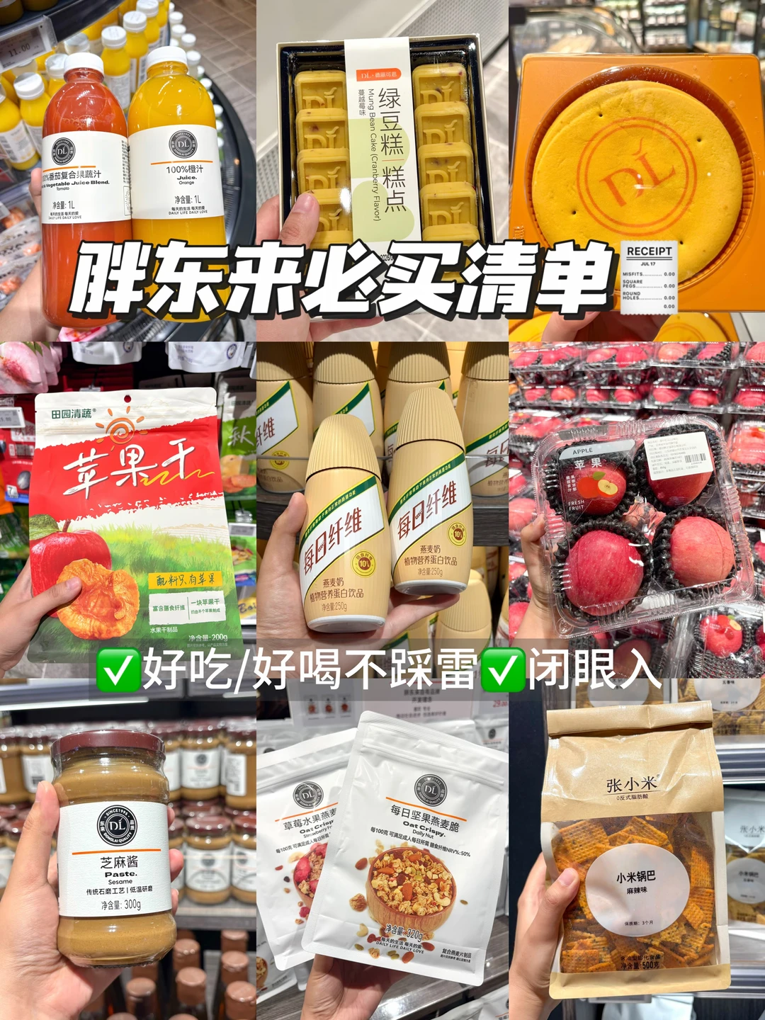 大馋丫头的胖东来囤货清单来啦…