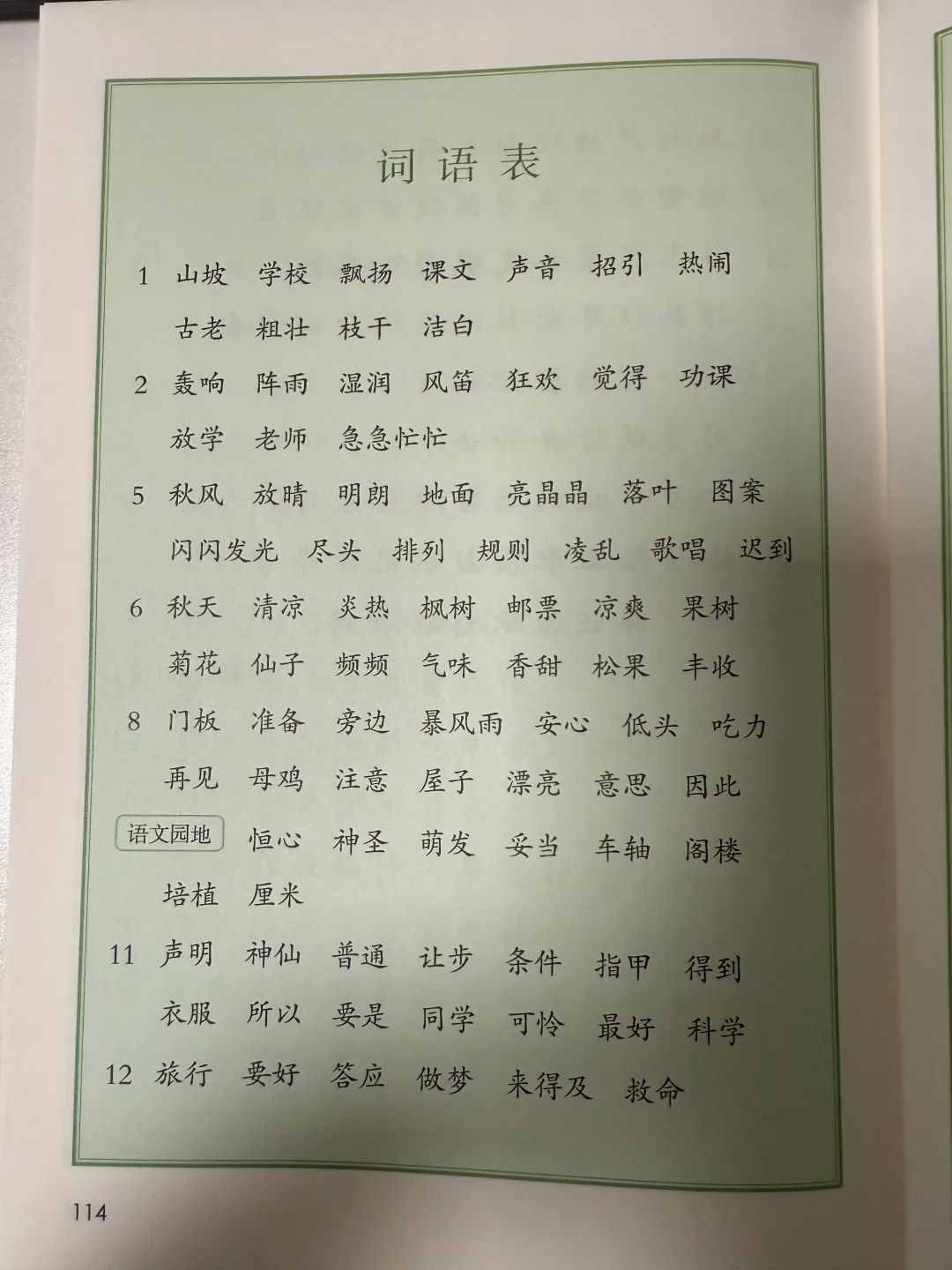 确定了！！是三年级上册秋季版！！！
