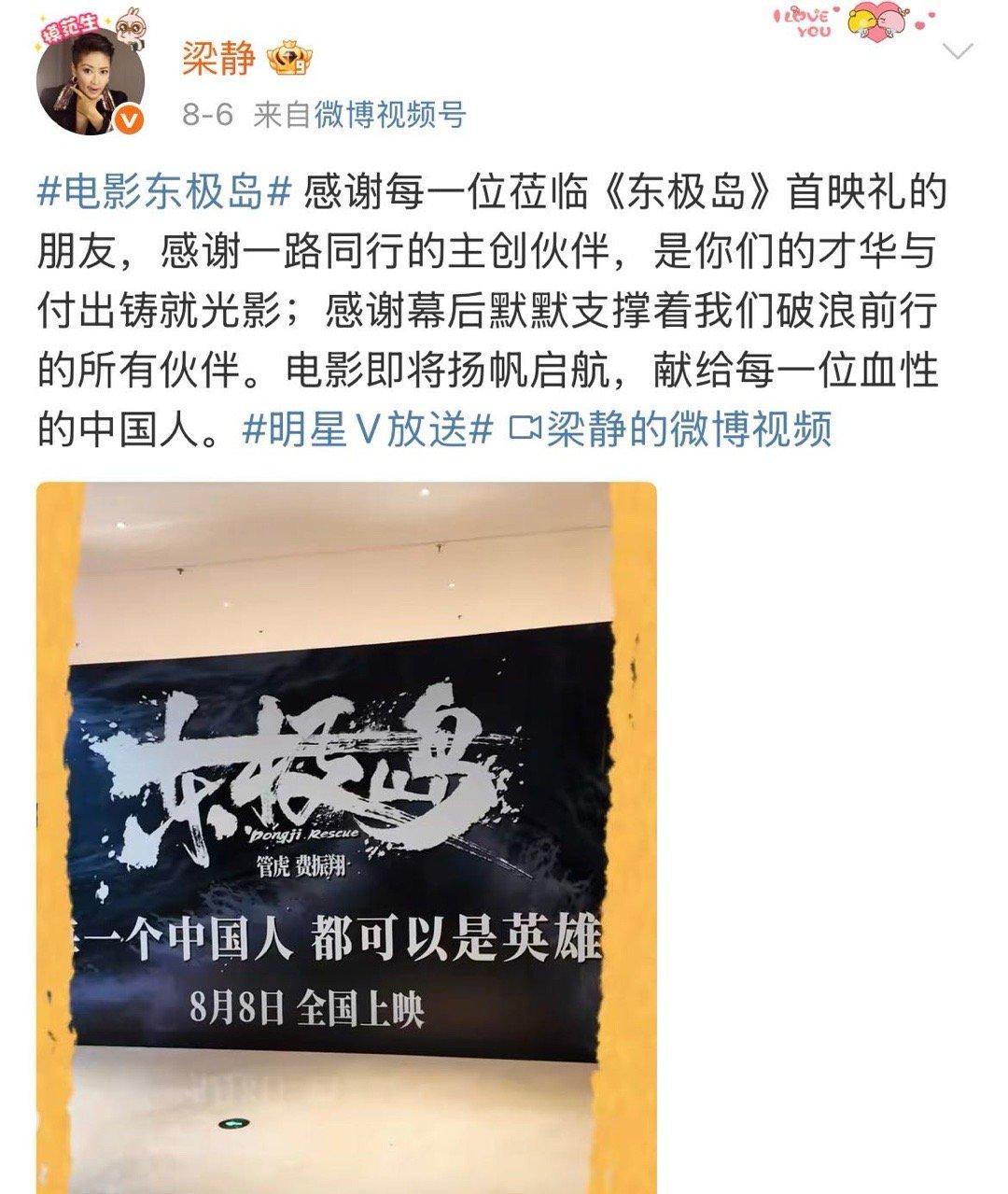 梁静说东极岛献给血性的中国人电影东极岛 正在热映中，出品人及总制片人影片宣传期间