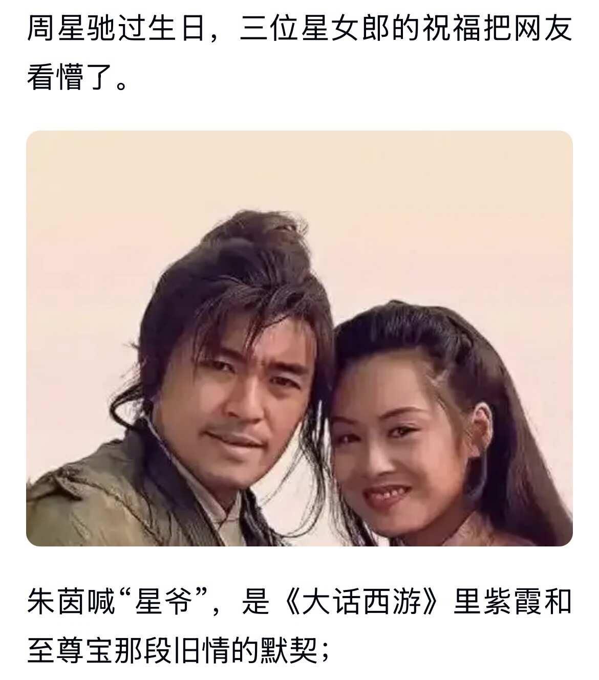 周星驰过生日，朱茵王祖贤张柏芝的不同叫法
明星资讯 内娱 娱乐八卦 明星娱乐 朱