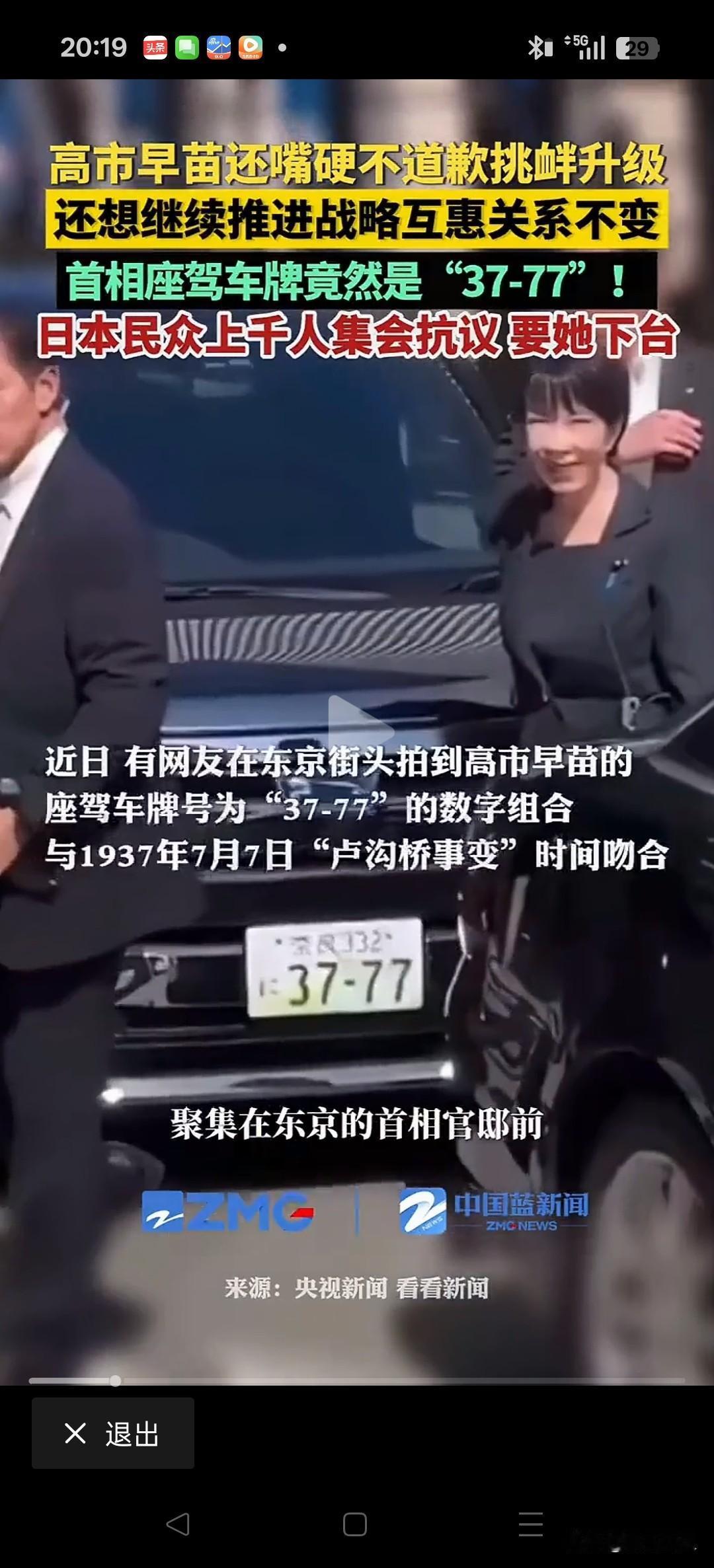 高市早苗作为日本右翼核心人物，她挂着3777的车牌招摇过市，谁看了不怒发冲冠？！