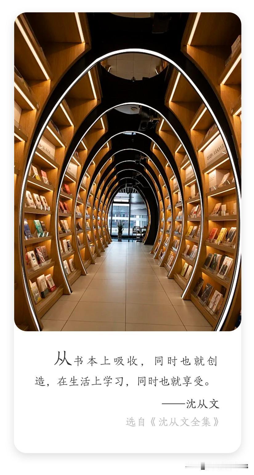 每日名言✨| 沈从文的超美生活学习观
著名作家沈从文说："从书本上吸收，同时也就